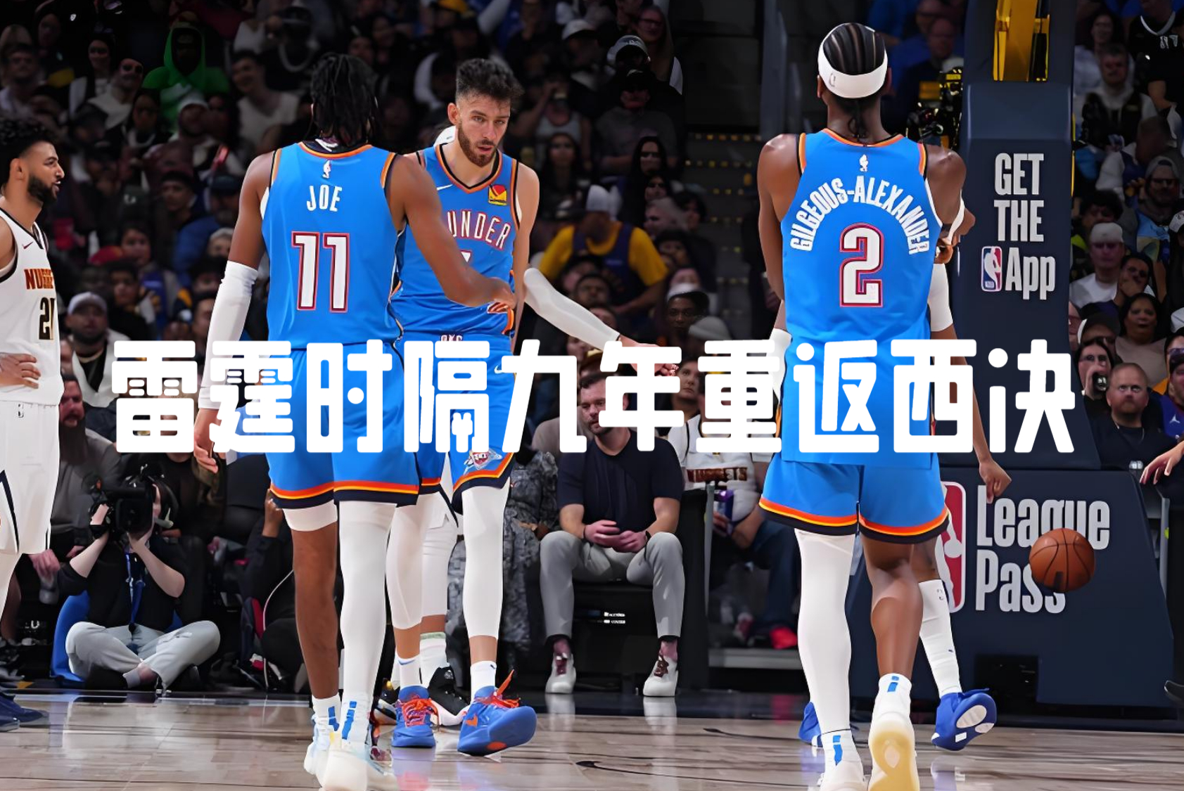 开云在线登陆入口-包含NBA季后赛清晨走向成谜，俄克拉荷马雷霆再遭质疑，话题不断，控场能力受关注的词条-开云在线登陆入口